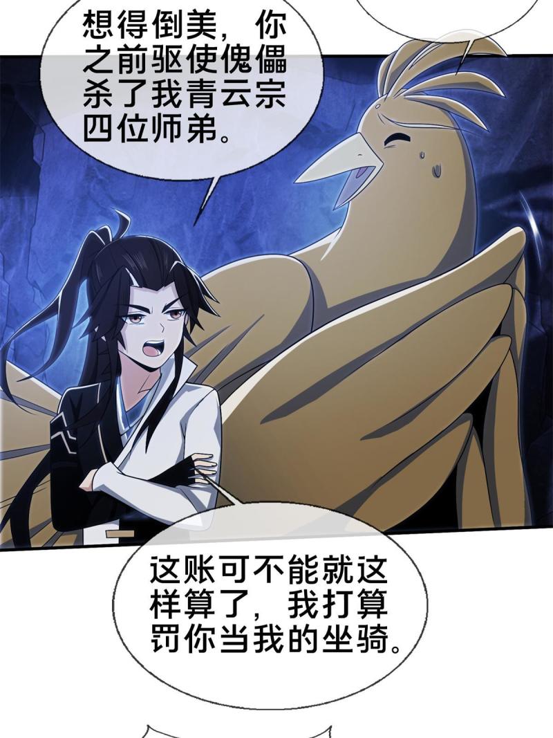 掠天记漫画,88 狮身蝎尾28图