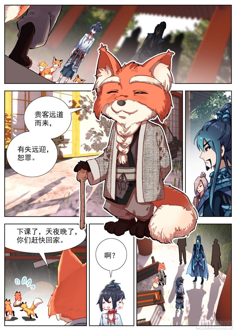 临渊行 宅猪漫画,1 乡野小学堂9图