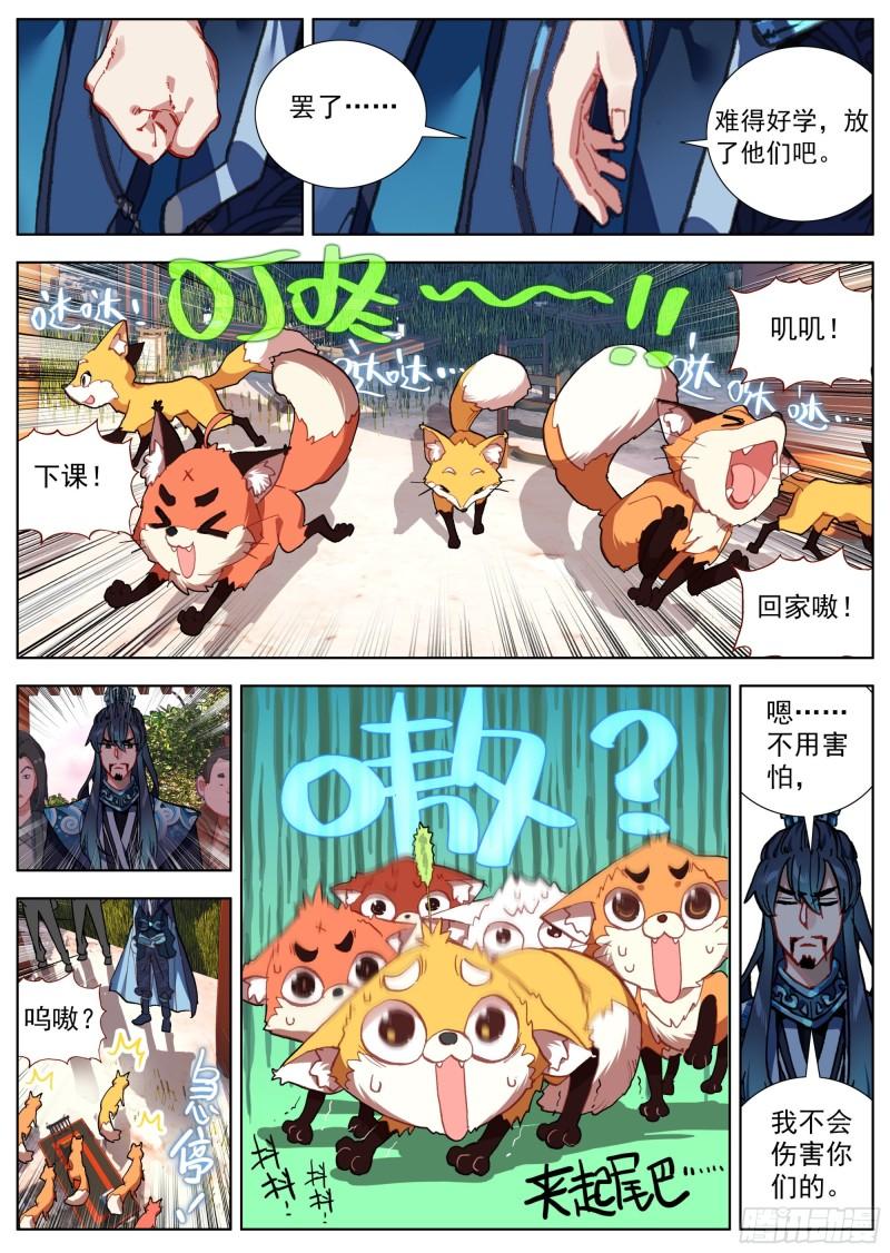 临渊行 宅猪漫画,1 乡野小学堂7图