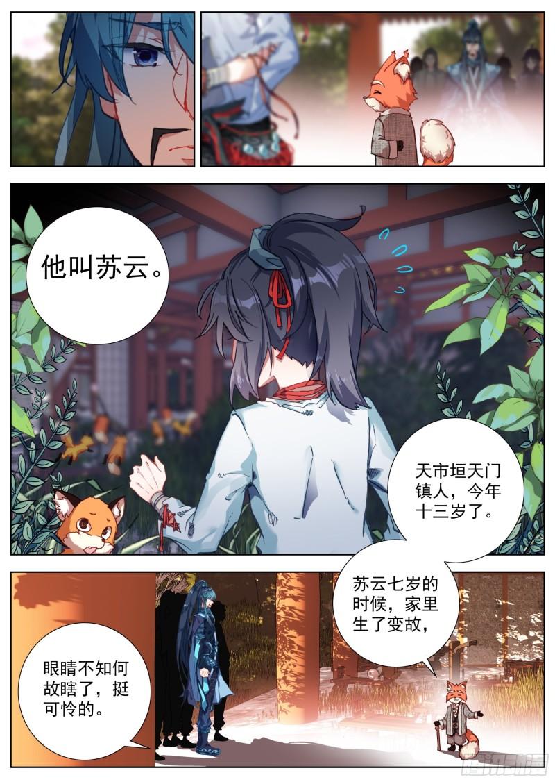 临渊行 宅猪漫画,1 乡野小学堂11图