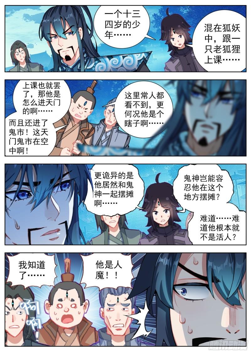 临渊行漫画,3 奇怪的孩子3图