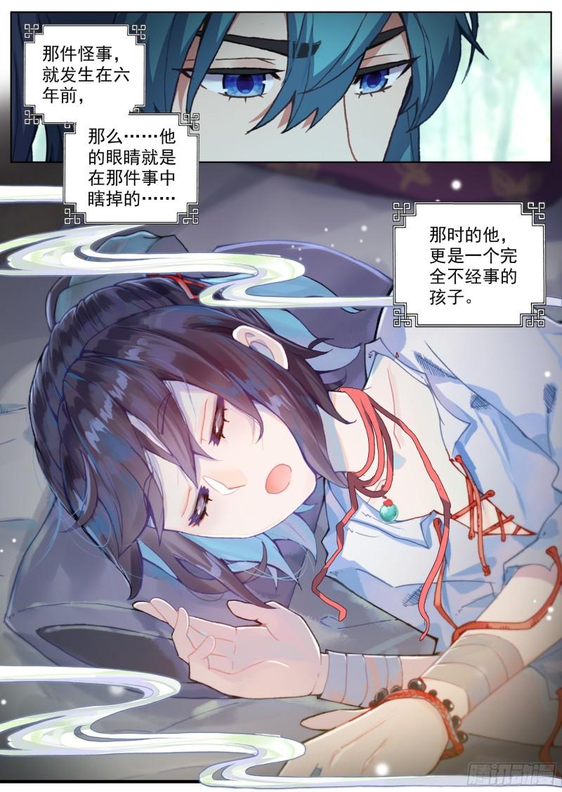 临渊行小说漫画,4 传说中的天门镇16图