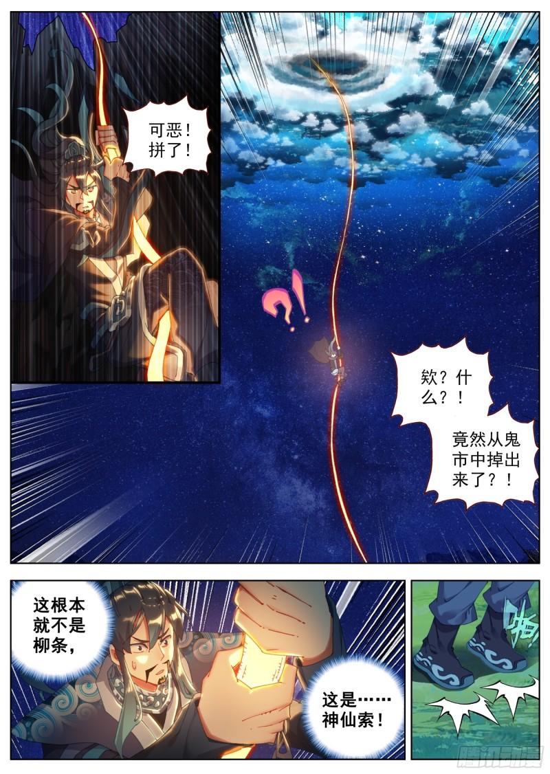 临渊行小说漫画,4 传说中的天门镇5图