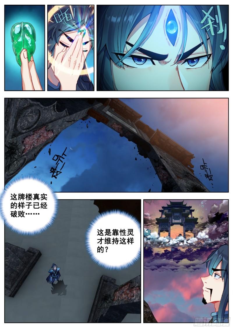 临渊行小说漫画,4 传说中的天门镇9图