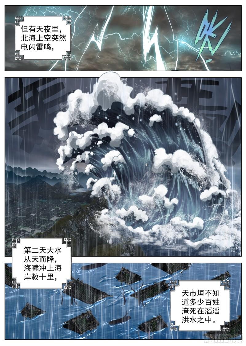 临渊行txt免费下载漫画,5 六年前的灾变7图