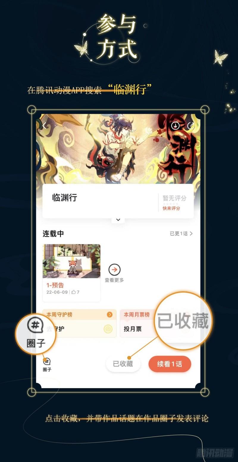 临渊行txt免费下载漫画,5 六年前的灾变18图