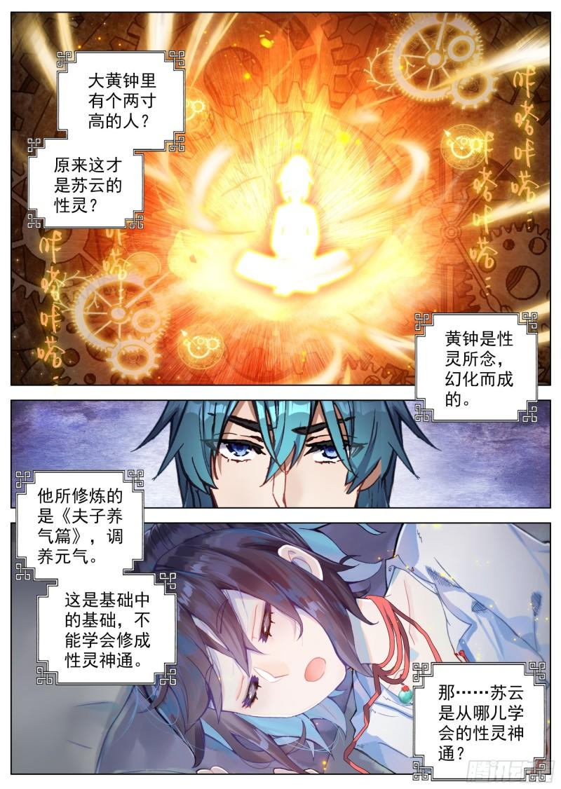 临渊行txt免费下载漫画,5 六年前的灾变3图