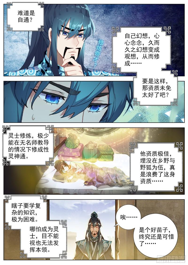 临渊行txt免费下载漫画,5 六年前的灾变4图