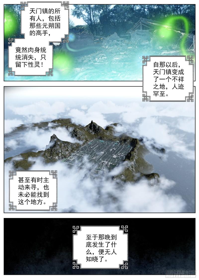 临渊行txt免费下载漫画,5 六年前的灾变9图