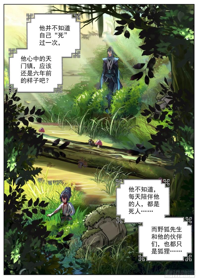 临渊行免费阅读漫画,6 残忍的真相15图