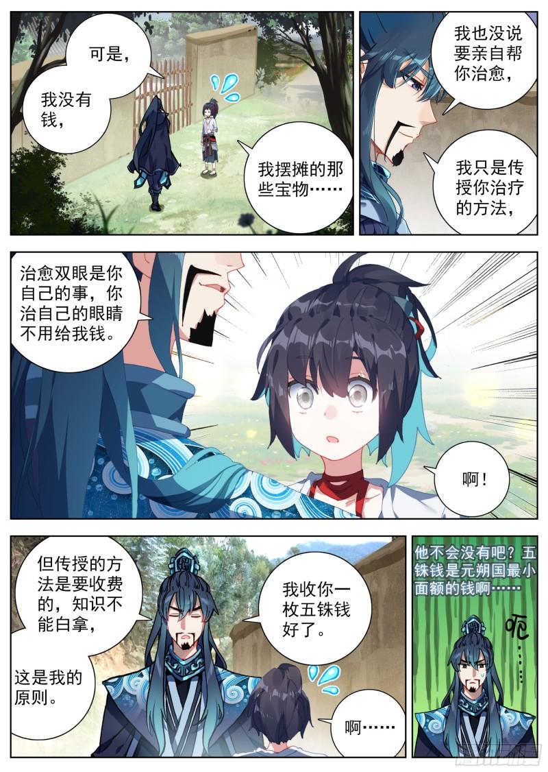 临渊行免费阅读漫画,6 残忍的真相9图