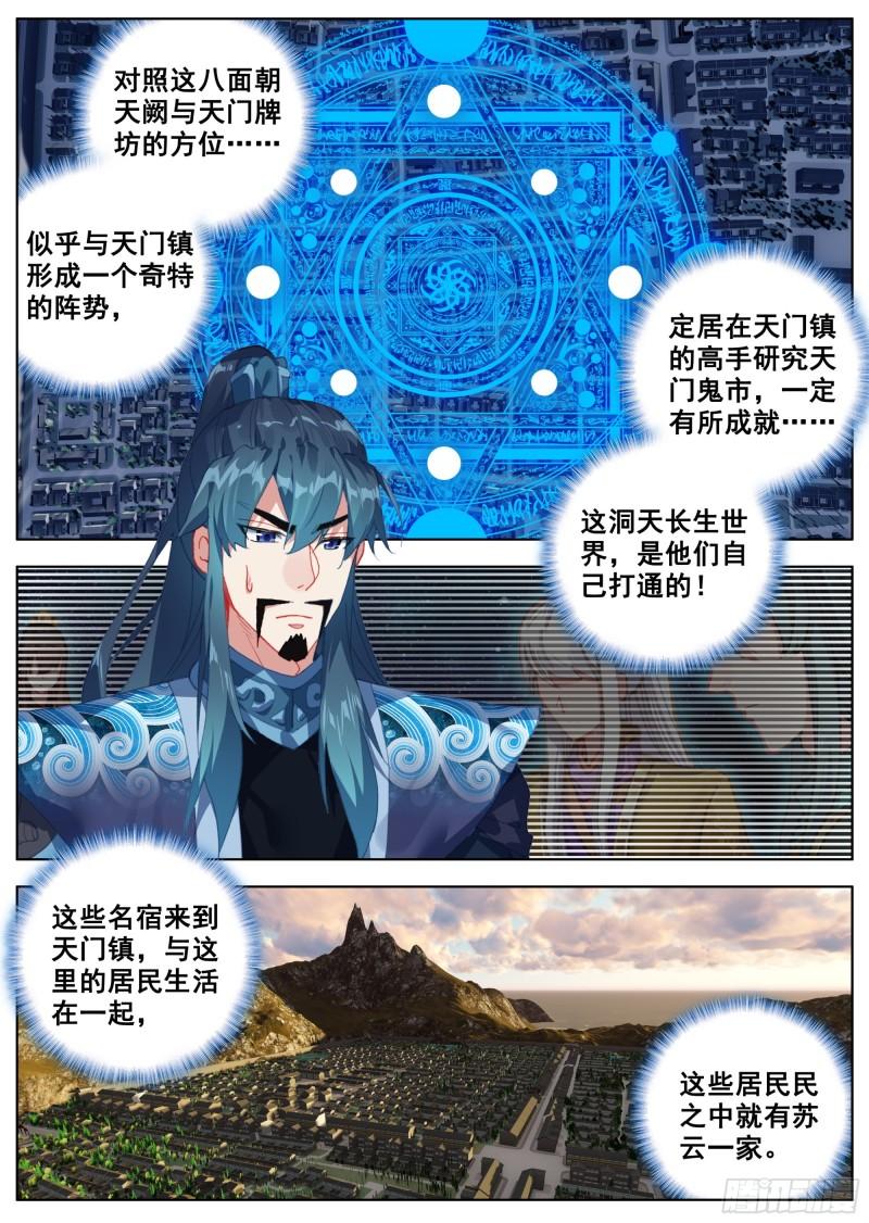 临渊行免费阅读漫画,6 残忍的真相5图