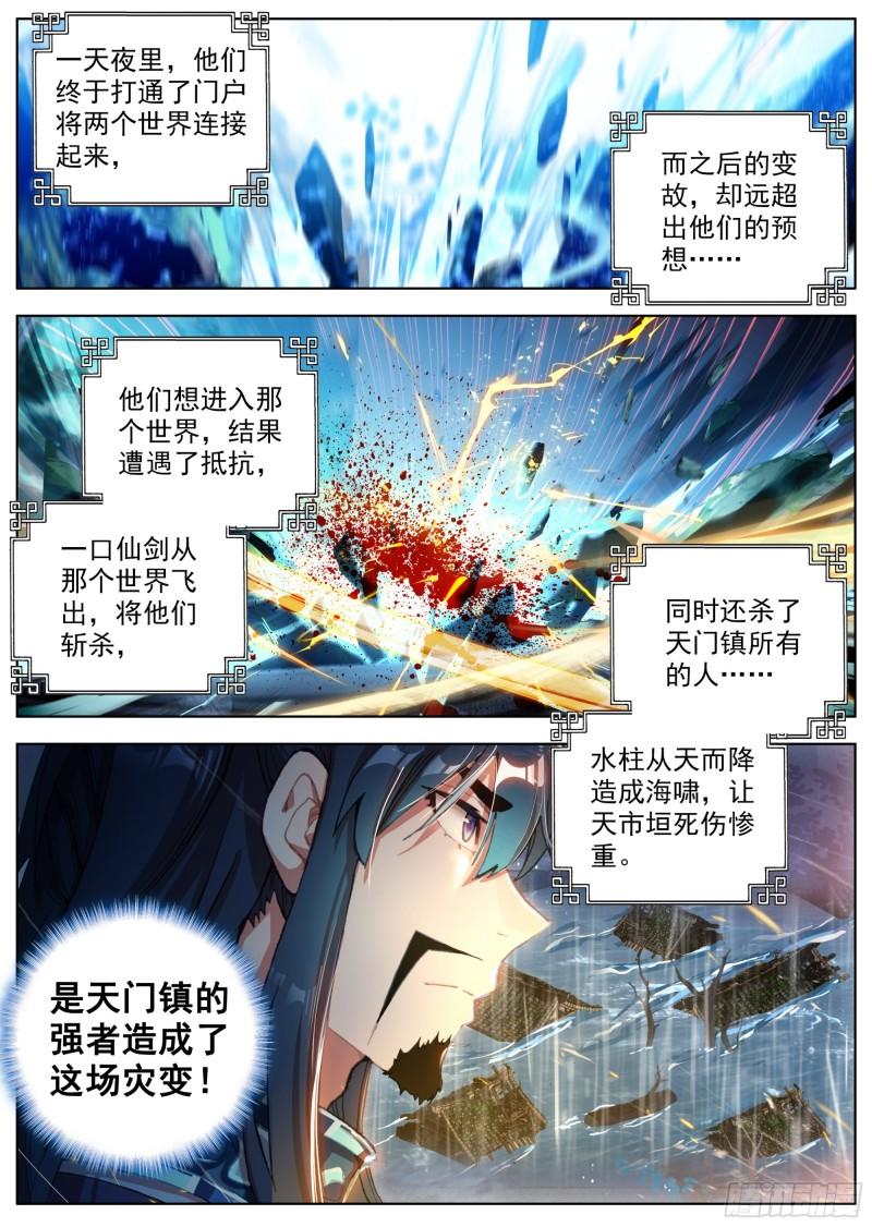 临渊行免费阅读漫画,6 残忍的真相6图