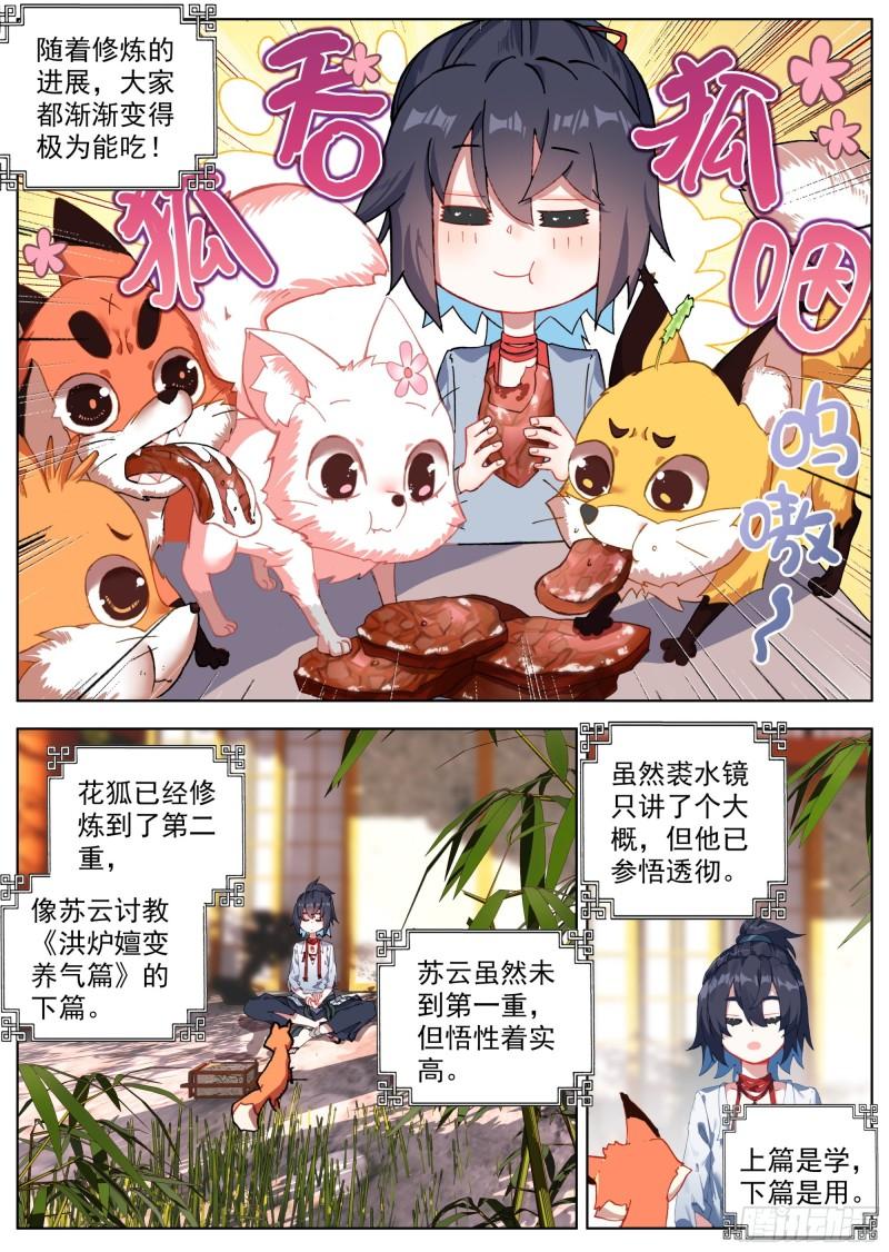 临渊行漫画,10 天门后的世界3图