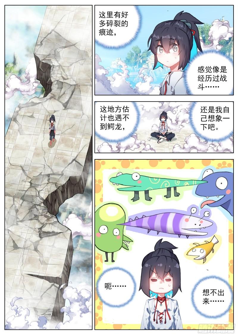 临渊行一口气看完漫画,11 曲伯与仙图5图