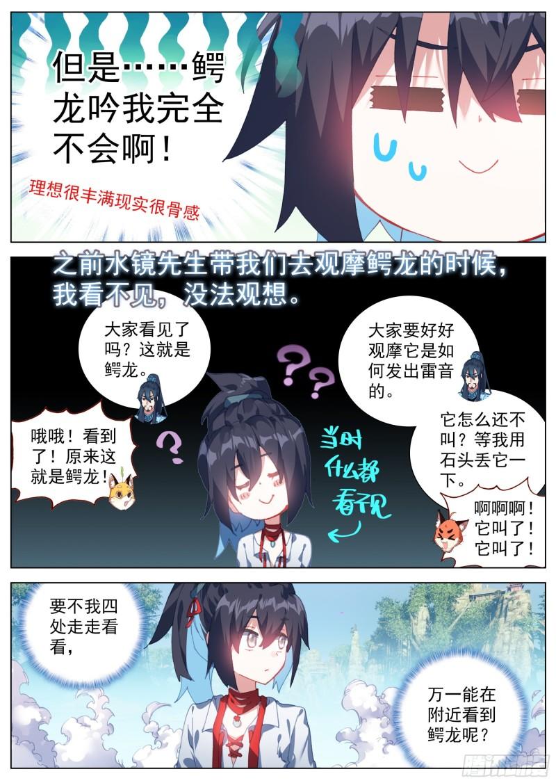 临渊行一口气看完漫画,11 曲伯与仙图4图