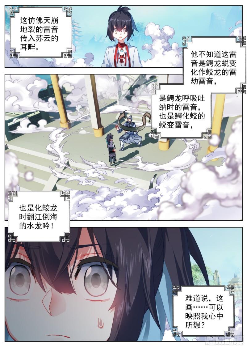 临渊行一口气看完漫画,11 曲伯与仙图16图