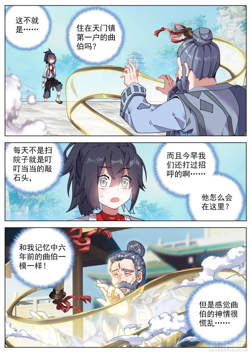 临渊行一口气看完漫画,11 曲伯与仙图9图