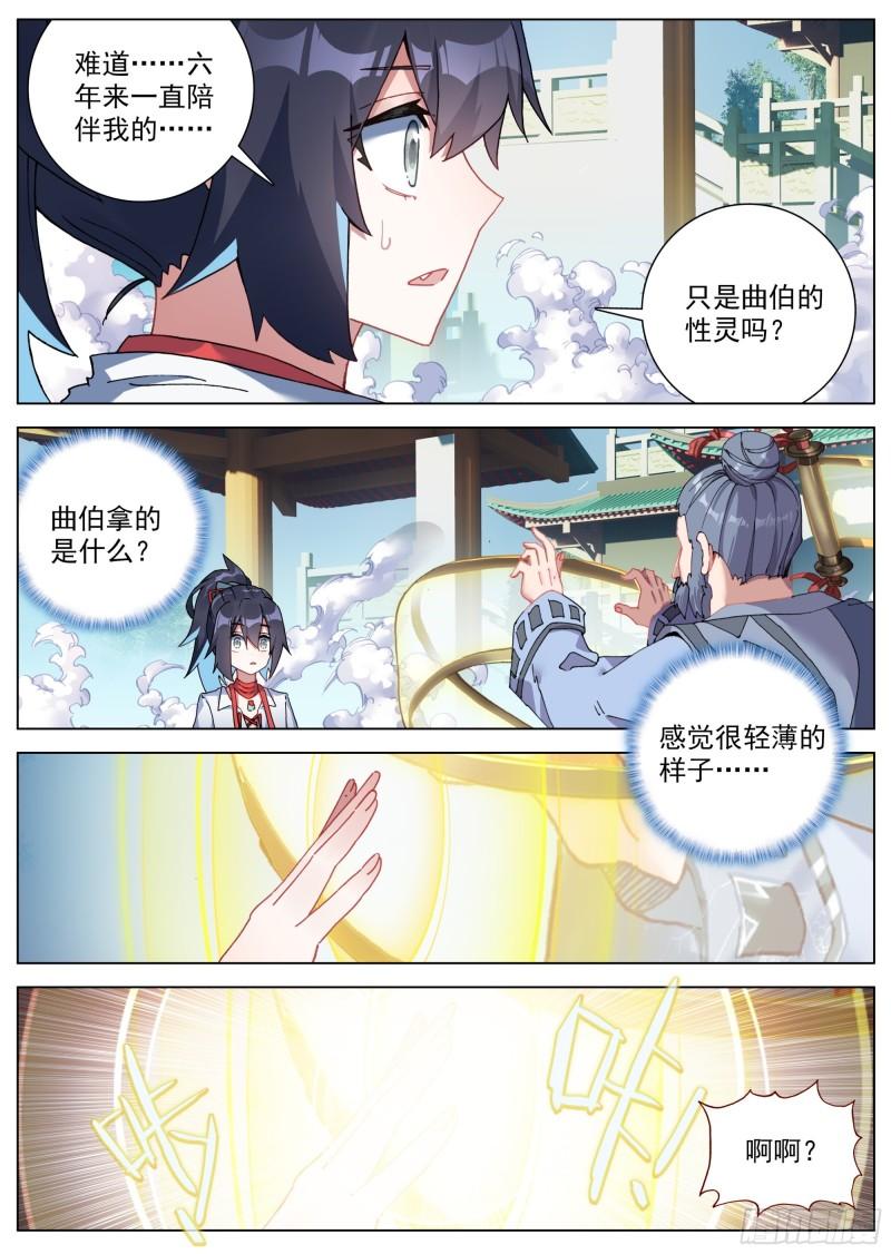 临渊行一口气看完漫画,11 曲伯与仙图12图