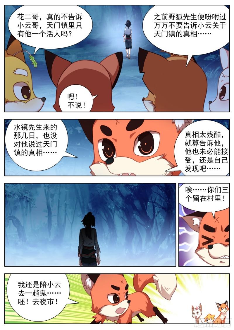 临渊行漫画,14 柳树下岑伯8图