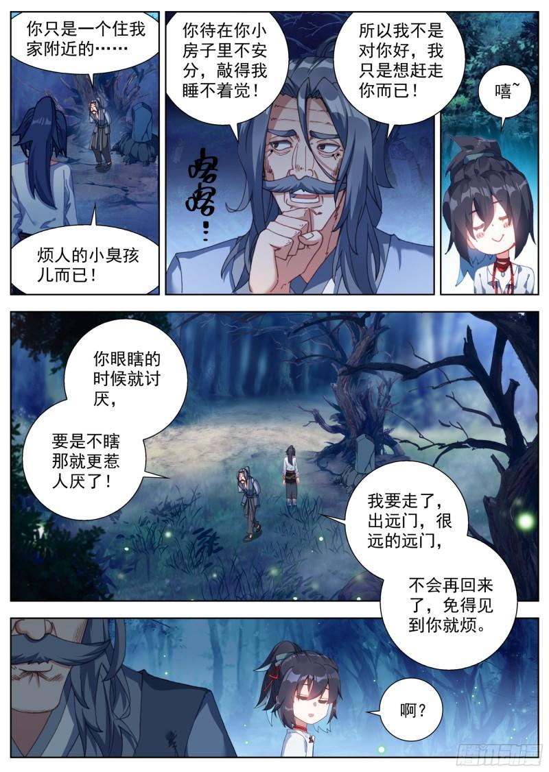 临渊行小说漫画,15 偶遇凶手2图