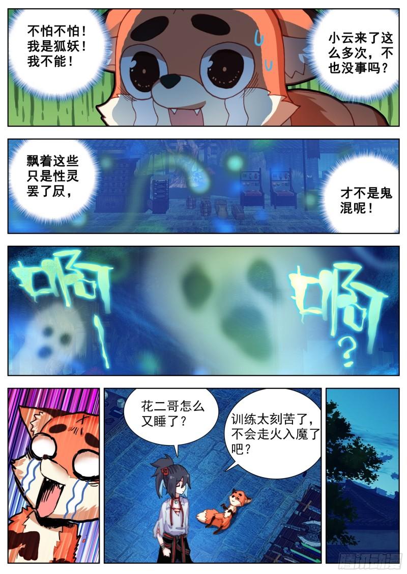 临渊行小说漫画,15 偶遇凶手13图