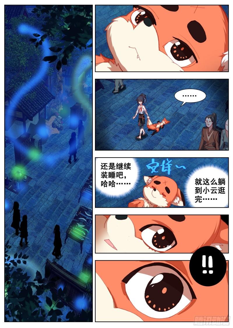 临渊行小说漫画,15 偶遇凶手14图