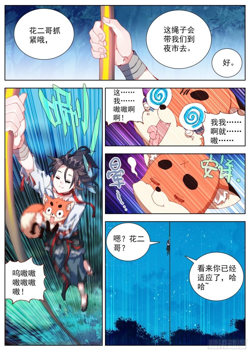 临渊行小说漫画,15 偶遇凶手10图