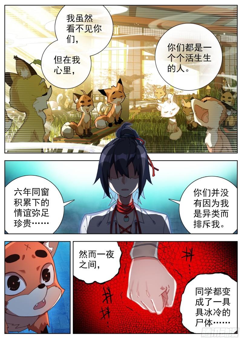 临渊行漫画,16 下定决心5图