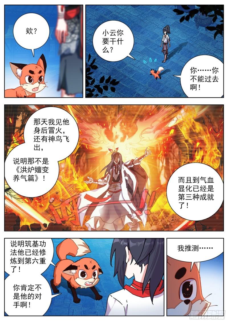 临渊行漫画,16 下定决心3图