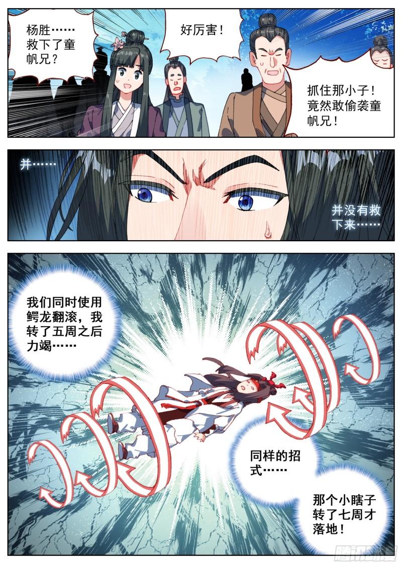 临渊行宅猪百度百科漫画,17 报仇雪恨12图