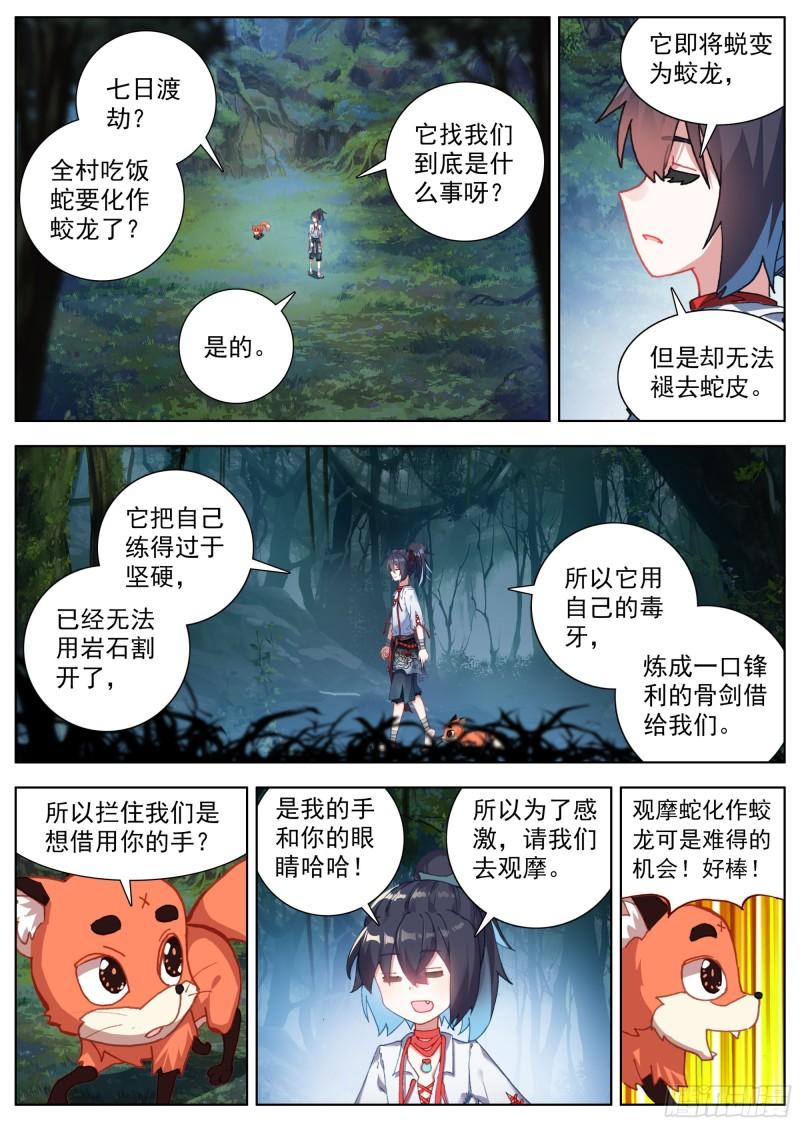 临渊行漫画免费阅读下拉式奇漫屋漫画,19 暗潮汹涌7图