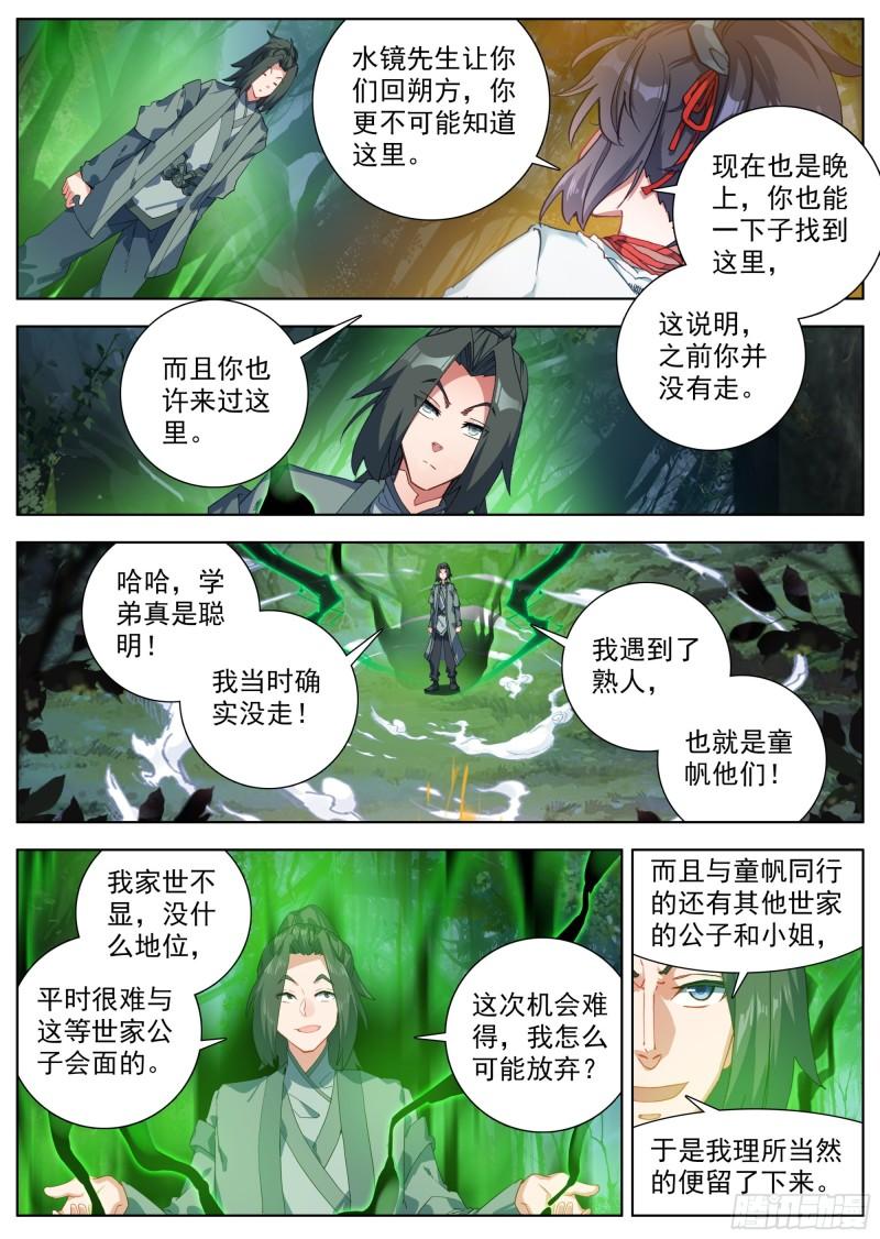 临渊行漫画,20 小学弟苏云3图