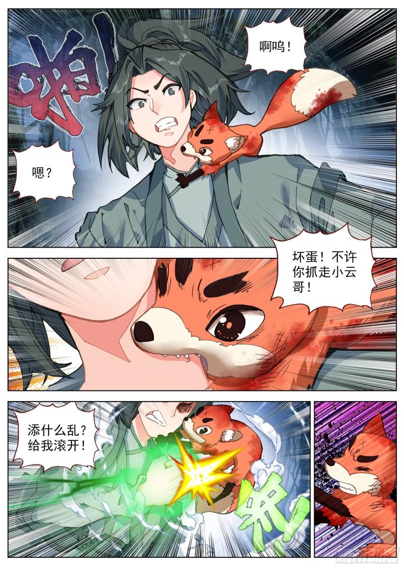 临渊行漫画,22 仙剑6图