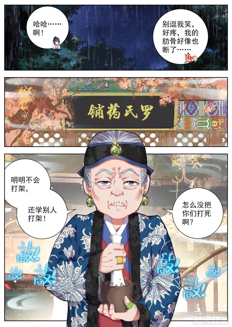 临渊行漫画,23 再回天门镇4图