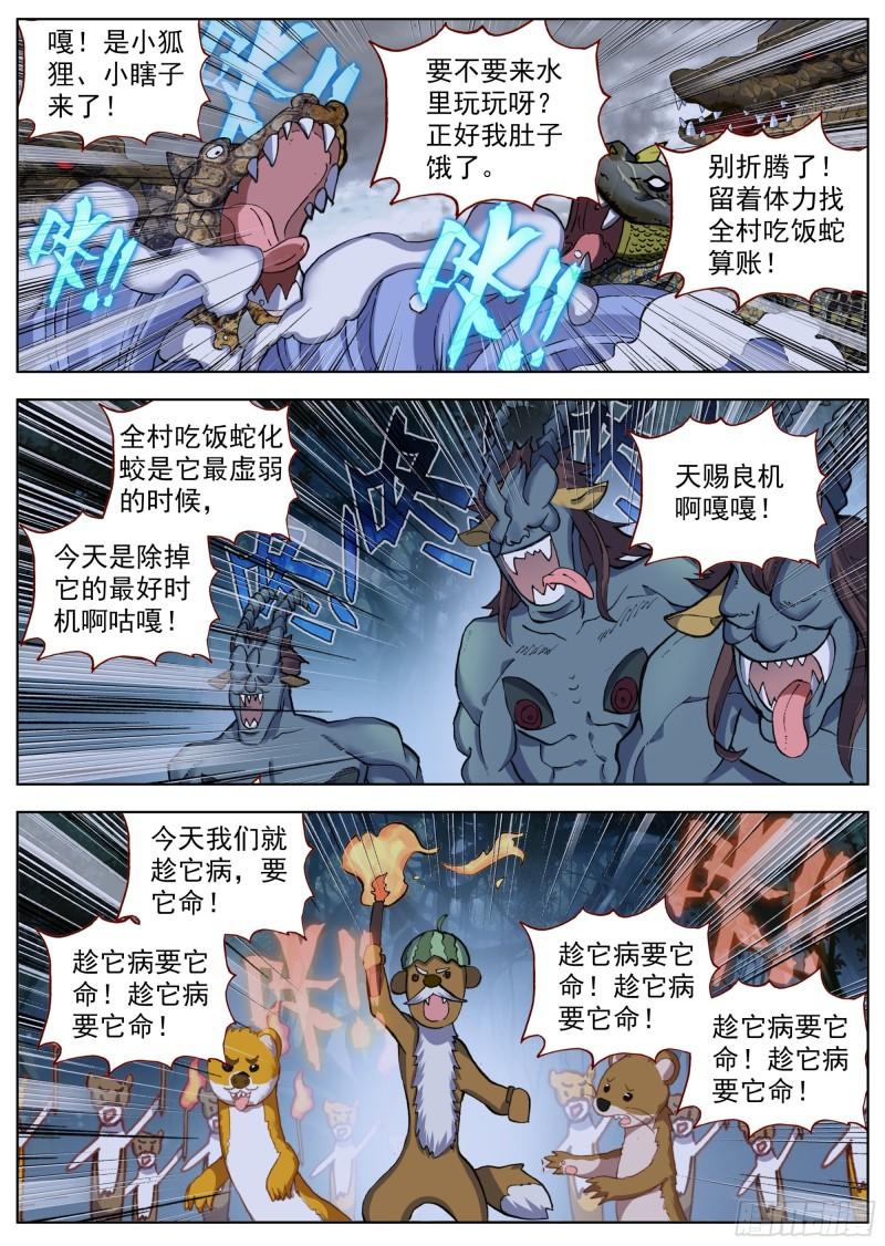 临渊行漫画,24 偷偷出发15图