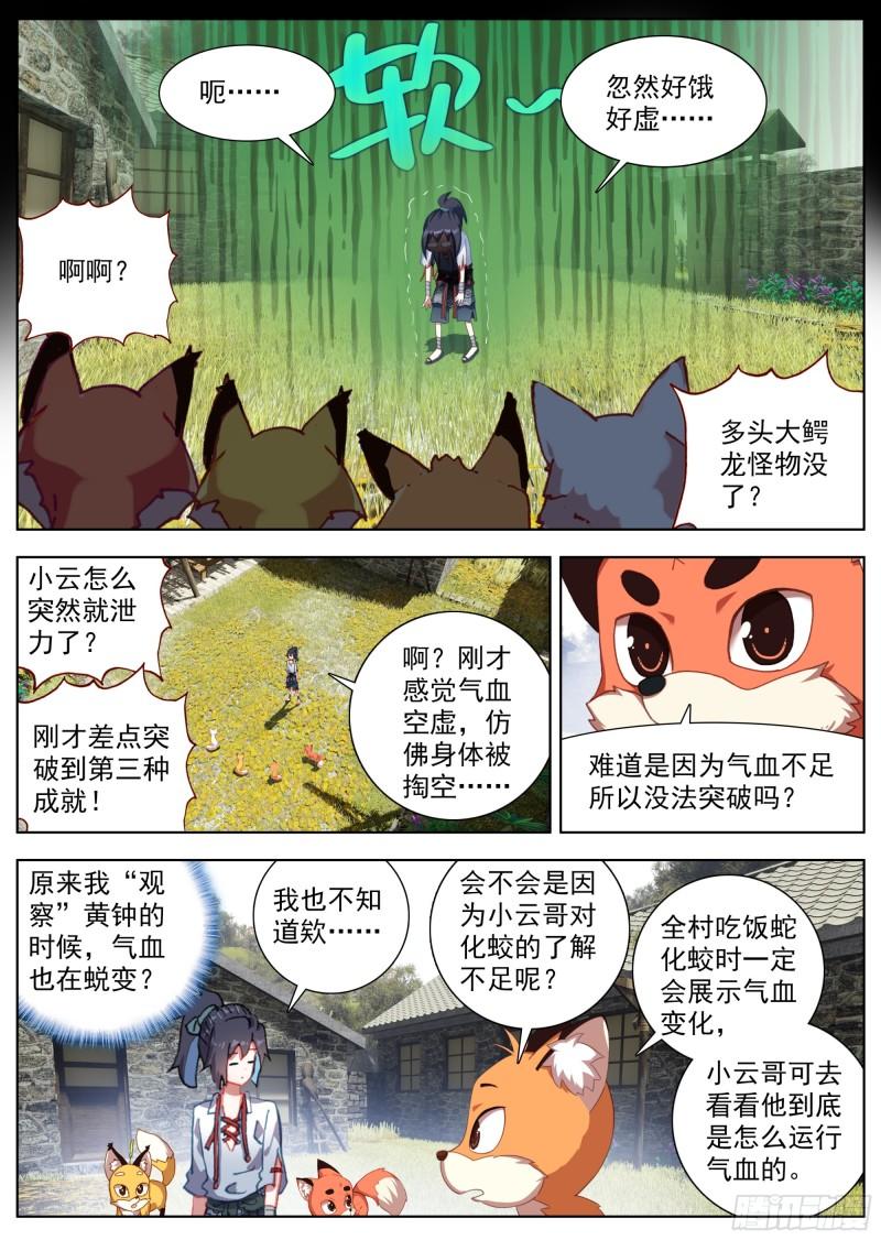 临渊行漫画,24 偷偷出发10图