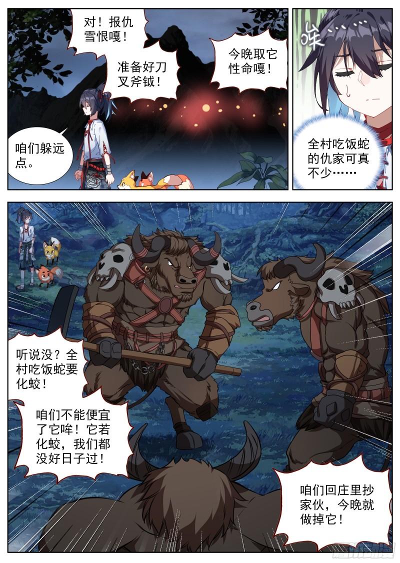 临渊行漫画,24 偷偷出发14图