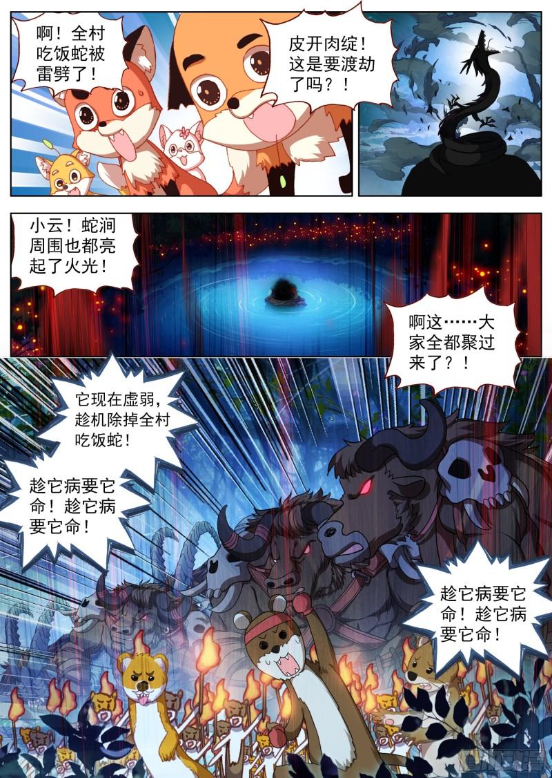 临渊行讲的是什么漫画,25 危机四伏16图