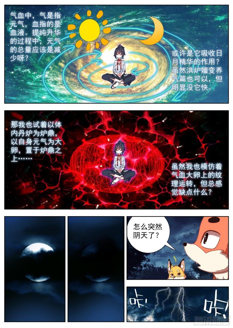 临渊行讲的是什么漫画,25 危机四伏13图