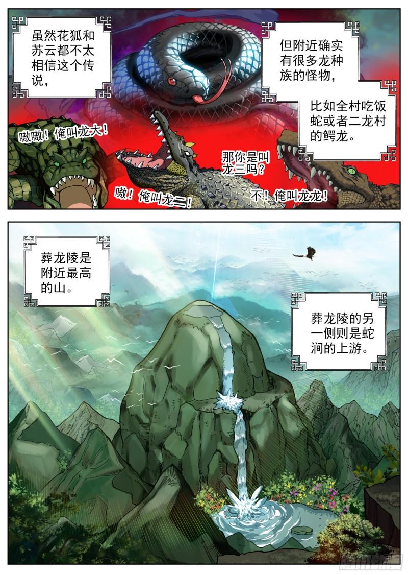 临渊行讲的是什么漫画,25 危机四伏2图