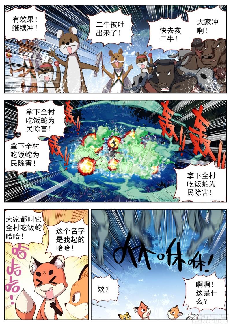 临渊行漫画,26 群起攻之13图