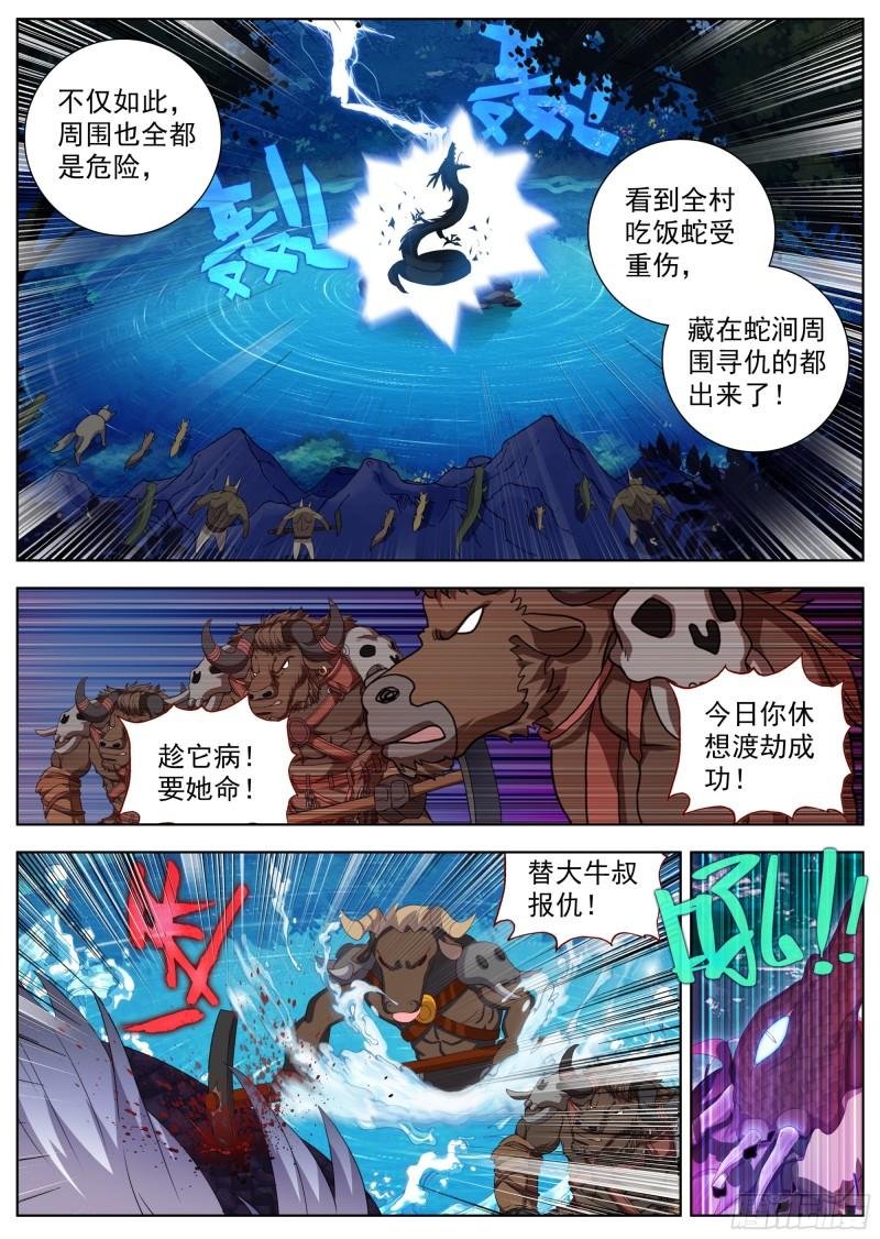 临渊行漫画,26 群起攻之10图