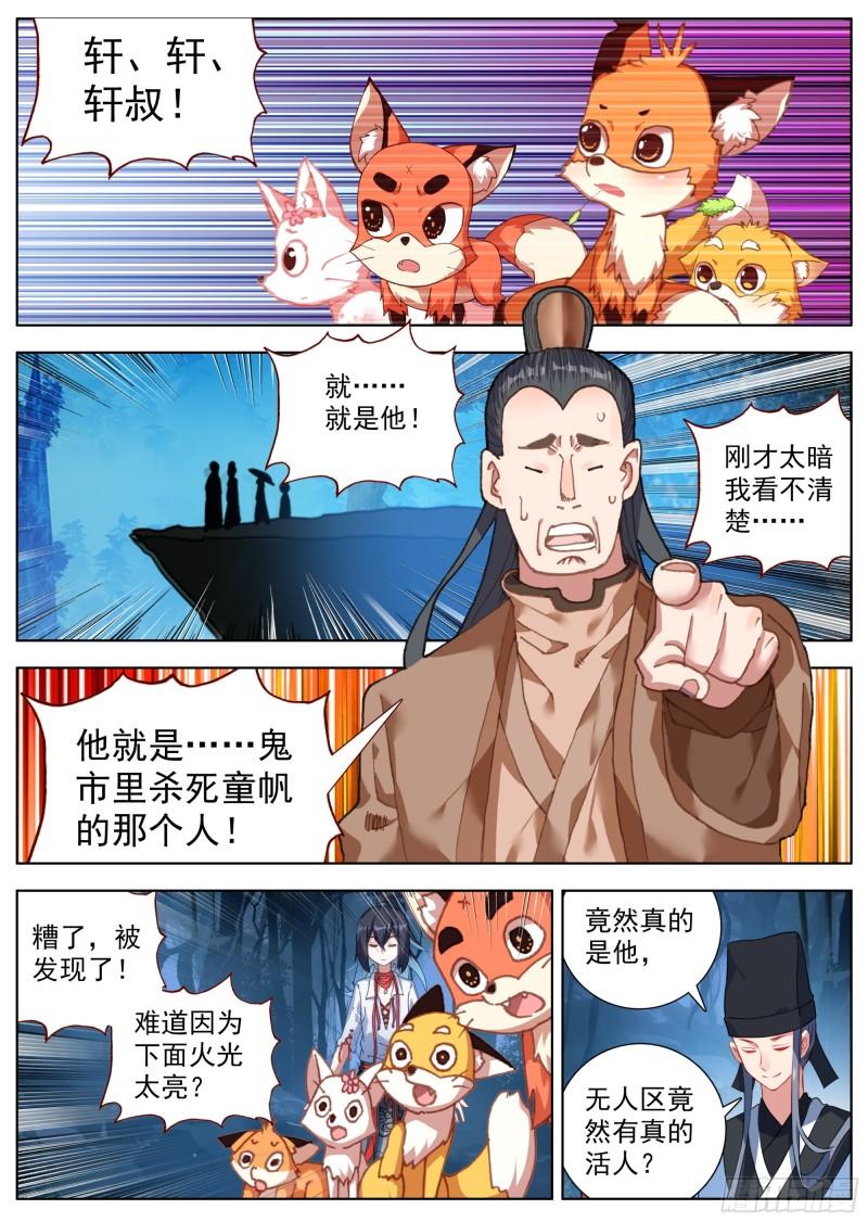 临渊行小说漫画,27 发现行踪4图