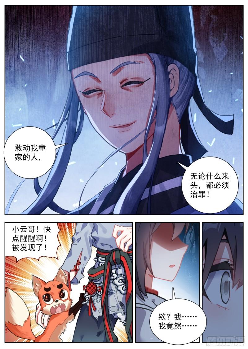 临渊行小说漫画,27 发现行踪5图