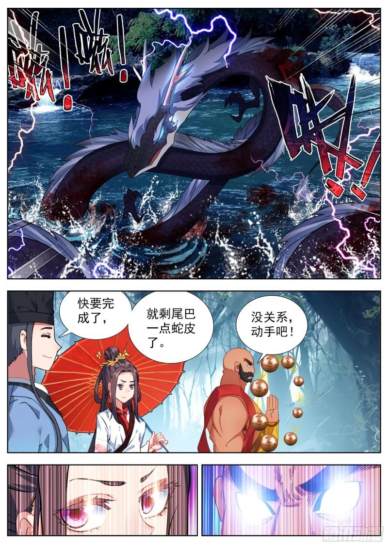 临渊行小说漫画,27 发现行踪8图