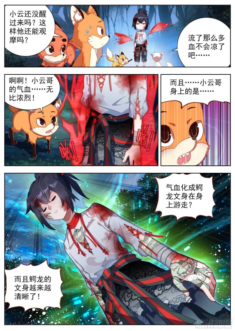 临渊行小说漫画,27 发现行踪2图