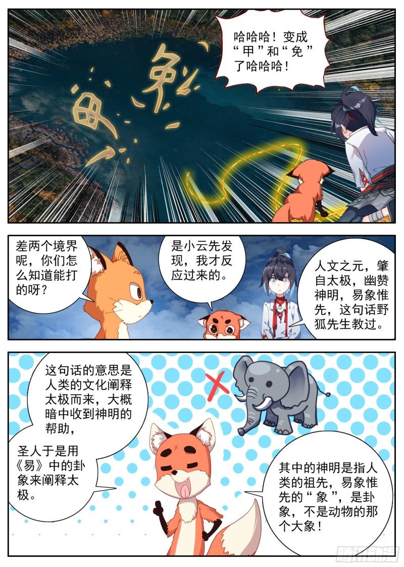 临渊行漫画,28 学问不够15图