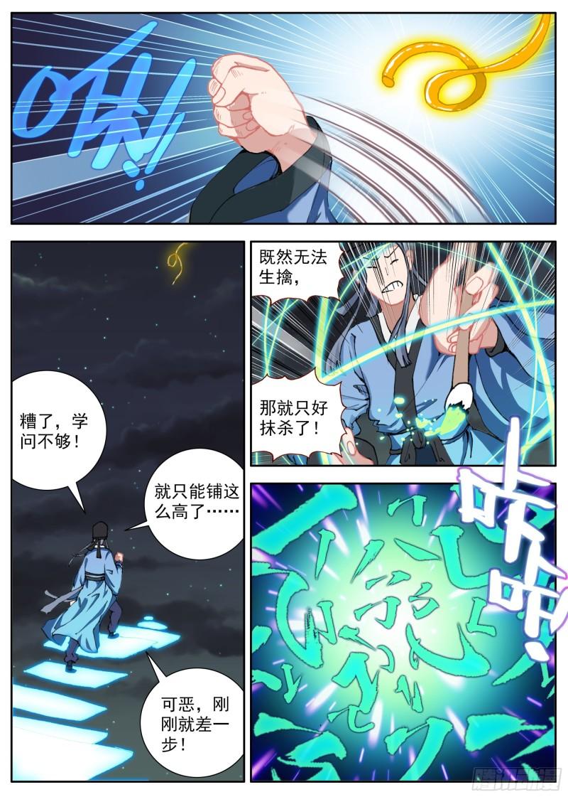 临渊行漫画,28 学问不够3图