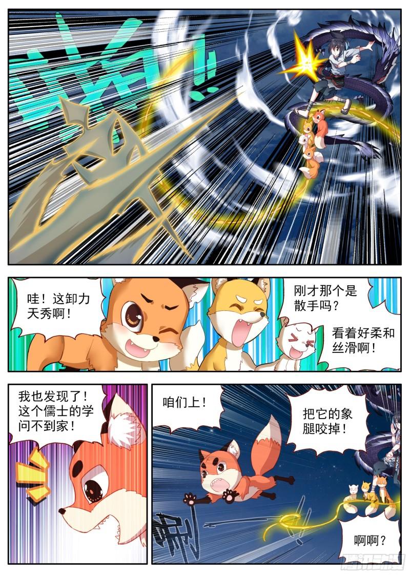 临渊行漫画,28 学问不够12图